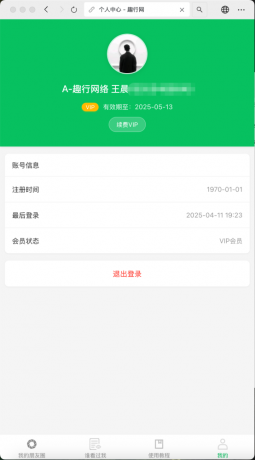 朋友圈访客记录系统h5网站源码2025变现神器-颜夕资源网-第15张图片 朋友圈访客记录系统h5网站源码2025变现神器-颜夕资源网-第15张图片