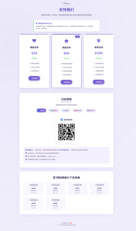 全支付平台赞助页面HTML单页-颜夕资源网-第15张图片