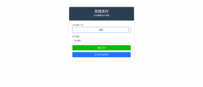 纯PHP写的自适应收款单页源码(对接易支付)-颜夕资源网-第15张图片