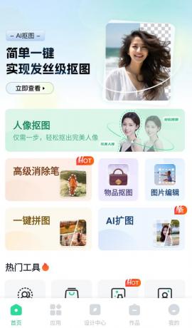 迅捷抠图v1.5.1.0会员版,聚合上百种功能的图片处理App-颜夕资源网-第15张图片 迅捷抠图v1.5.1.0会员版,聚合上百种功能的图片处理App-颜夕资源网-第15张图片