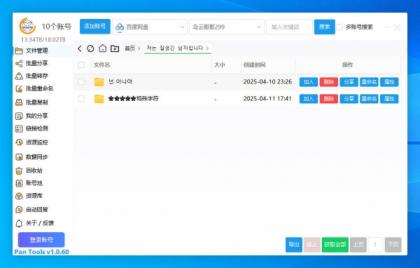 PanTools v1.0.60 多网盘批量管理 支持Unicode 批量分享、转存、重命名，删除-颜夕资源网-第15张图片