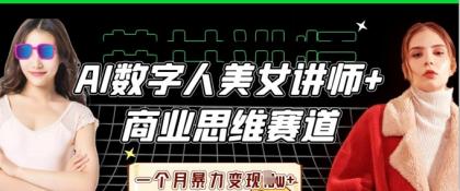 AI数据人美女老师 思维跑道，一个月暴力行为转现过W-颜夕资源网-第15张图片