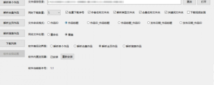 抖Y视频批量无水印下载助手v1.1 可下合集/主页作品,支持下载筛选-颜夕资源网-第17张图片 抖Y视频批量无水印下载助手v1.1 可下合集/主页作品,支持下载筛选-颜夕资源网-第17张图片
