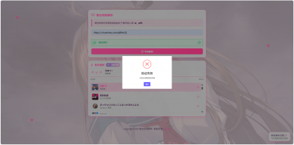 二次元短视频解析系统带卡密验证-颜夕资源网-第15张图片