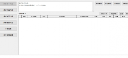 抖Y视频批量无水印下载助手v1.1 可下合集/主页作品,支持下载筛选-颜夕资源网-第15张图片 抖Y视频批量无水印下载助手v1.1 可下合集/主页作品,支持下载筛选-颜夕资源网-第15张图片