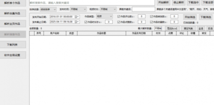 抖Y视频批量无水印下载助手v1.1 可下合集/主页作品,支持下载筛选-颜夕资源网-第16张图片 抖Y视频批量无水印下载助手v1.1 可下合集/主页作品,支持下载筛选-颜夕资源网-第16张图片