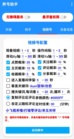 抖音快手养号助手,解放双手自动刷视频-颜夕资源网-第15张图片 抖音快手养号助手,解放双手自动刷视频-颜夕资源网-第15张图片