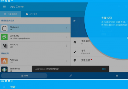 APP克隆多开软件 App Cloner 2.19.21-颜夕资源网-第15张图片