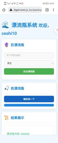 漂流瓶系统-颜夕资源网-第15张图片