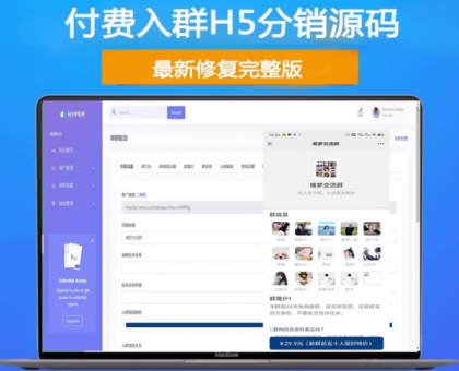 H5付费进群源码 带分销【源码+教程】虚拟货物系统-颜夕资源网-第15张图片