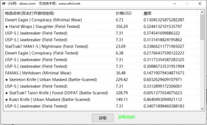 csgo饰品交易网dmarket物品获取查看工具-颜夕资源网-第15张图片
