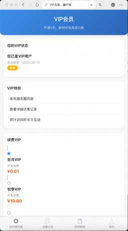朋友圈访客记录系统h5网站源码2025变现神器-颜夕资源网-第17张图片 朋友圈访客记录系统h5网站源码2025变现神器-颜夕资源网-第17张图片