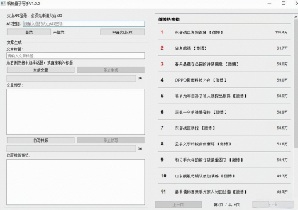自媒体写作智能助手，枫桥量子写手V1.0-颜夕资源网-第15张图片