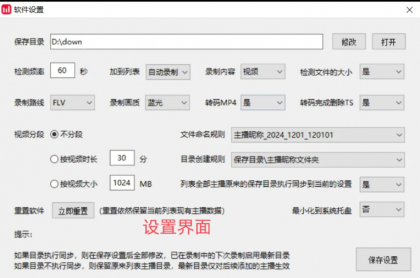 抖音直播录屏工具v1.8-颜夕资源网-第15张图片