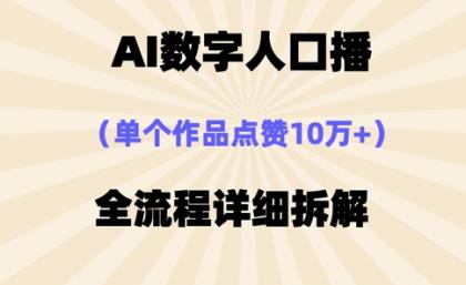 AI数据人口数量播，单独著作关注点赞10万 ，操作步骤十分简单-颜夕资源网-第15张图片
