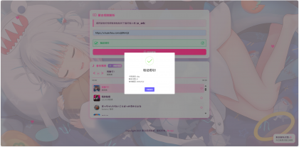 二次元短视频解析系统带卡密验证-颜夕资源网-第17张图片
