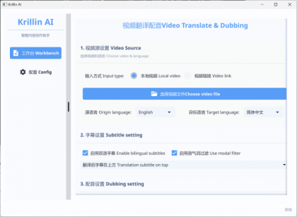 视频配音：Krillin AI v1.1.4-颜夕资源网-第15张图片