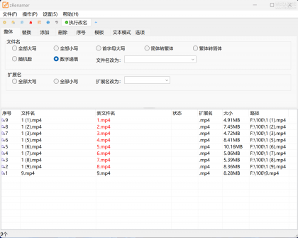 zRenamer v1.0 绿色版 | 批量改名工具中文版-颜夕资源网-第16张图片
