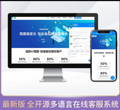 企业级在线客服系统源码2024正式版 带语音定位 快捷回复 图片视频传输-颜夕资源网-第15张图片