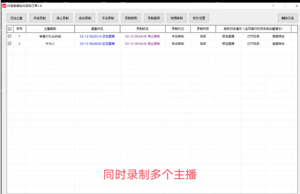 抖音直播录屏工具v1.8-颜夕资源网-第16张图片