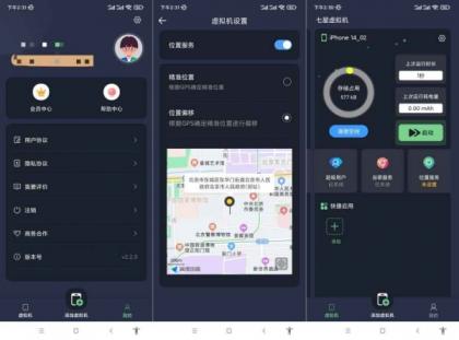 七星虚拟机2.3.0谷歌+XP+多开+虚拟位置-颜夕资源网-第15张图片