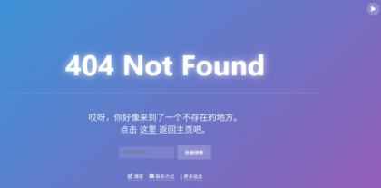 简约404错误页面源码-颜夕资源网-第15张图片 简约404错误页面源码-颜夕资源网-第15张图片