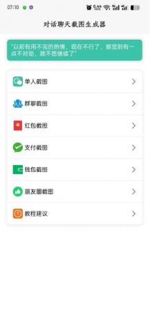 聊天对话生成器v1.0.9装逼神器-颜夕资源网-第15张图片