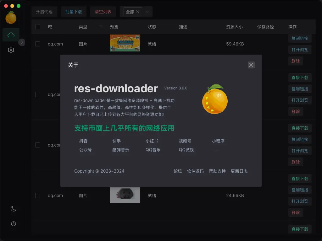 res-downloader:跨平台资源下载神器-颜夕资源网-第15张图片 res-downloader:跨平台资源下载神器-颜夕资源网-第15张图片