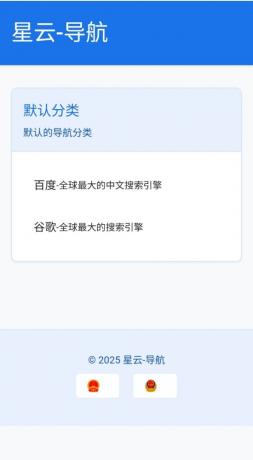 星云-导航1.0.0(带后台)-颜夕资源网-第15张图片