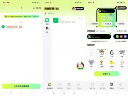 消息防撤回神器防止错过女神消息解锁永久会员版-颜夕资源网-第15张图片