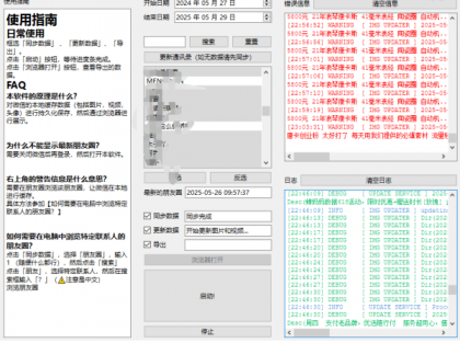 一键导出微信朋友圈数据的工具 Wemo -v1.1.2-颜夕资源网-第16张图片
