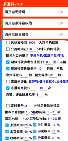 摸鱼福袋助手 直播间自动检索红包，福袋-颜夕资源网-第15张图片