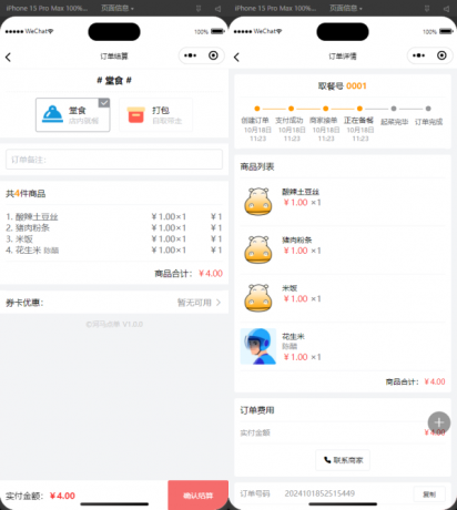 最新扫码点餐外卖配送餐饮小程序系统源码 开源版-颜夕资源网-第18张图片