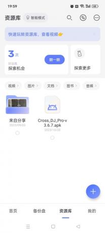 阿里云盘 v6.9.1最新会员版-颜夕资源网-第17张图片