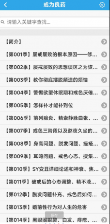 戒色全书 戒色界人士专用软件。不仅仅戒色更是修心-颜夕资源网-第16张图片