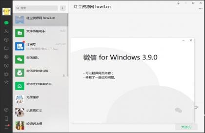 微信PC版WeChat v4.0.3.43 多开防撤回绿色版-颜夕资源网-第16张图片