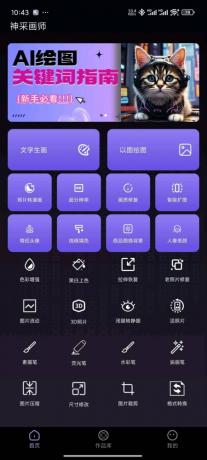 神采画师AI绘画无限次数 无违禁词 会员免登-颜夕资源网-第15张图片 神采画师AI绘画无限次数 无违禁词 会员免登-颜夕资源网-第15张图片