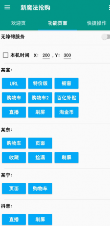 新魔法抢购助手是一款能够帮助用户在各大电商平台上快速抢购商品的app-颜夕资源网-第15张图片 新魔法抢购助手是一款能够帮助用户在各大电商平台上快速抢购商品的app-颜夕资源网-第15张图片