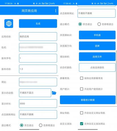 Android 网页转应用 v1.7 一键生成APP-颜夕资源网-第15张图片