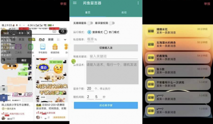 咸鱼截流评论私信解放双手神器-颜夕资源网-第15张图片