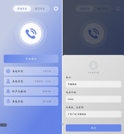假装来电 v1.0.12 虚拟真实来电和微信来电-颜夕资源网-第16张图片