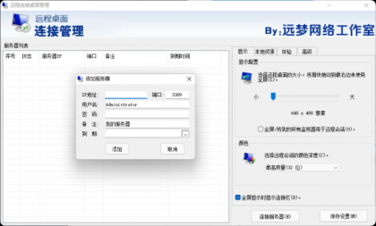 远程桌面管理工具 | 批量管理服务器与G机宝-颜夕资源网-第15张图片