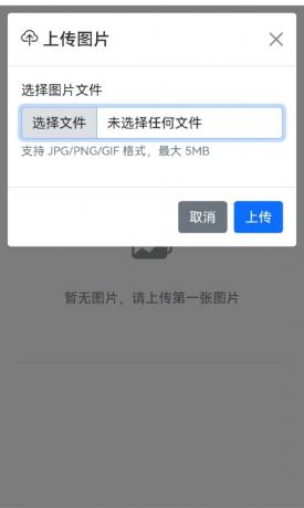 星空图床系统1.1.0源码-颜夕资源网-第17张图片