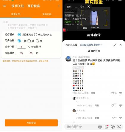 快手评论区关注曝光助手,单机日引流100+精准粉,适合各行业不限制手机数量-颜夕资源网-第15张图片 快手评论区关注曝光助手,单机日引流100+精准粉,适合各行业不限制手机数量-颜夕资源网-第15张图片
