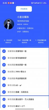 灵动魔方1.32-音查权重、AI绘图、文生视频、老赖查询、骚扰电话查询-颜夕资源网-第16张图片