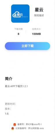 星云-APP下载页1.2.1(带后台)-颜夕资源网-第18张图片 星云-APP下载页1.2.1(带后台)-颜夕资源网-第18张图片