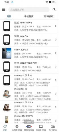 手机性能排行APP 买手机专用-颜夕资源网-第15张图片