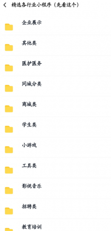 数百款小程序源码分享-颜夕资源网-第18张图片