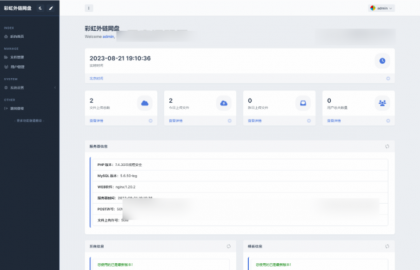 全新UI彩虹外链网盘系统源码v5.6/前后端美化模板/整站+模版文件-颜夕资源网-第18张图片