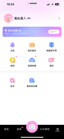 苹果美颜相机12.6.60解锁会员版-颜夕资源网-第15张图片 苹果美颜相机12.6.60解锁会员版-颜夕资源网-第15张图片